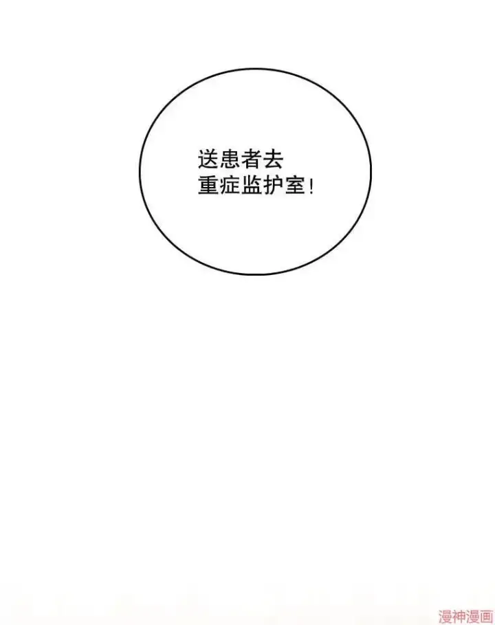 漫画《升级医生崔基石》第57话第58张图