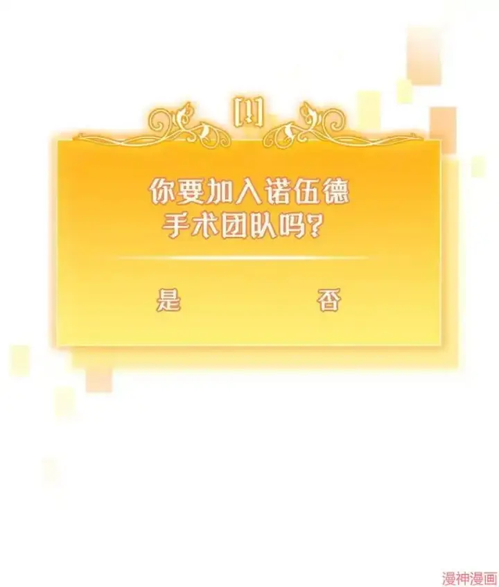 漫画《升级医生崔基石》第57话第6张图