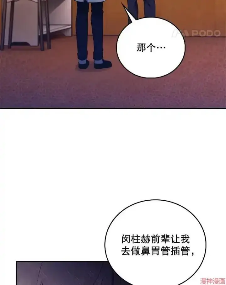 漫画《升级医生崔基石》第57话第60张图