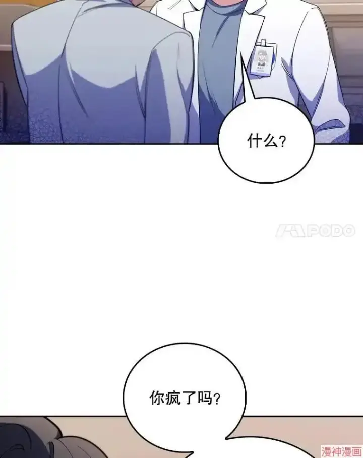 漫画《升级医生崔基石》第57话第63张图
