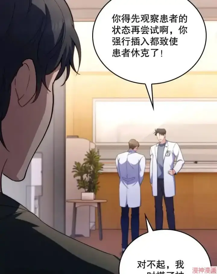 漫画《升级医生崔基石》第57话第64张图