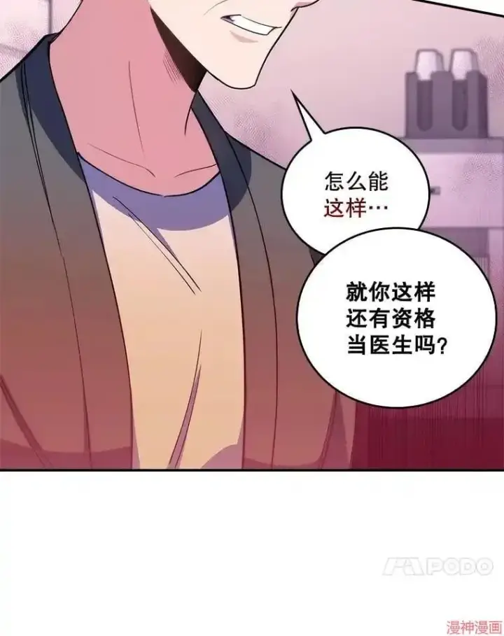 漫画《升级医生崔基石》第57话第66张图