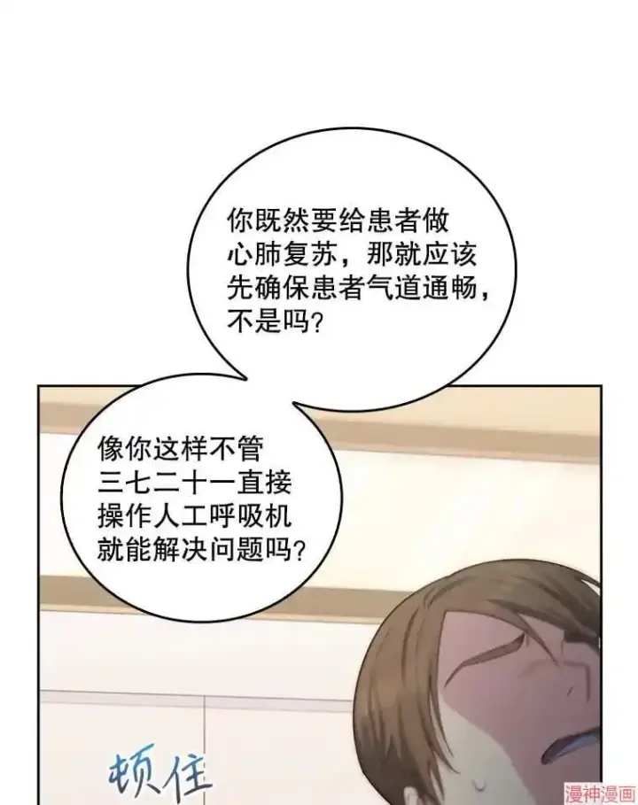 漫画《升级医生崔基石》第57话第68张图