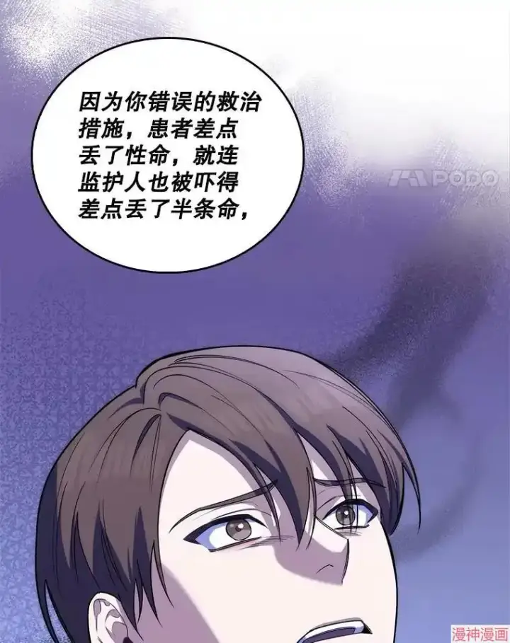 漫画《升级医生崔基石》第57话第70张图