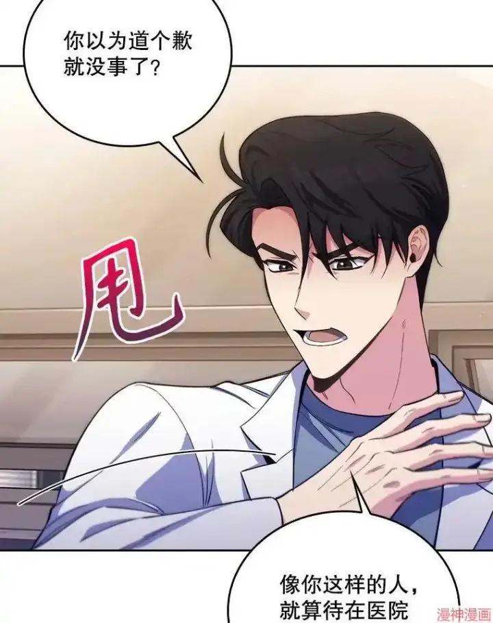 漫画《升级医生崔基石》第57话第74张图
