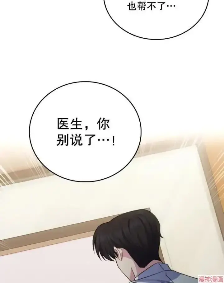 漫画《升级医生崔基石》第57话第75张图