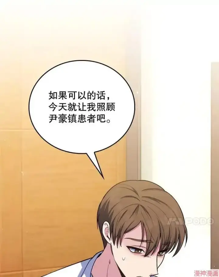 漫画《升级医生崔基石》第57话第83张图