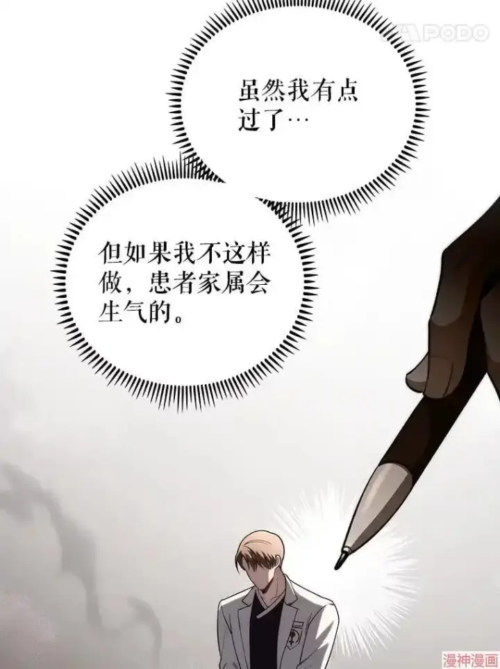 漫画《升级医生崔基石》第57话第87张图
