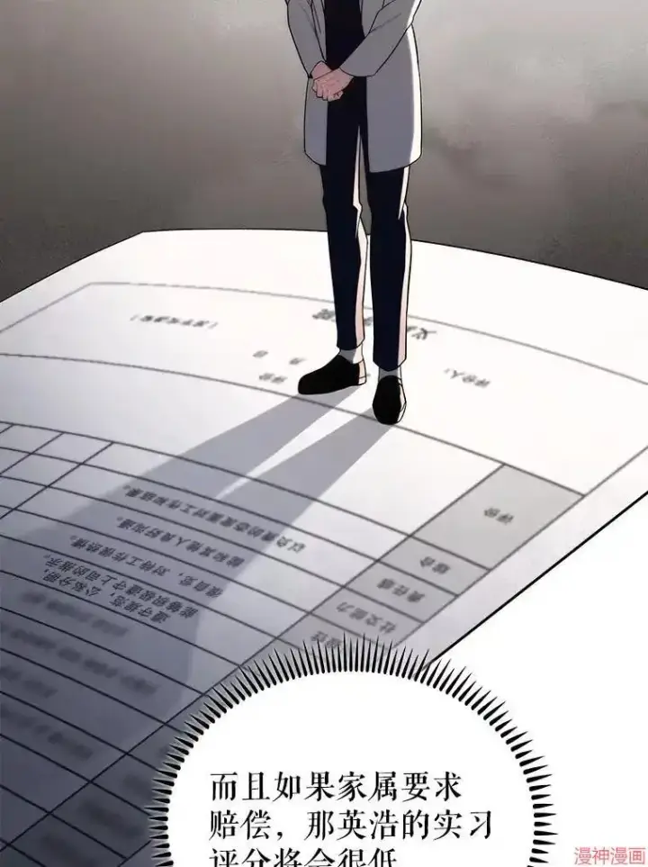 漫画《升级医生崔基石》第57话第88张图
