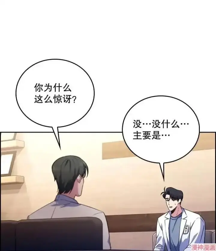 漫画《升级医生崔基石》第57话第9张图