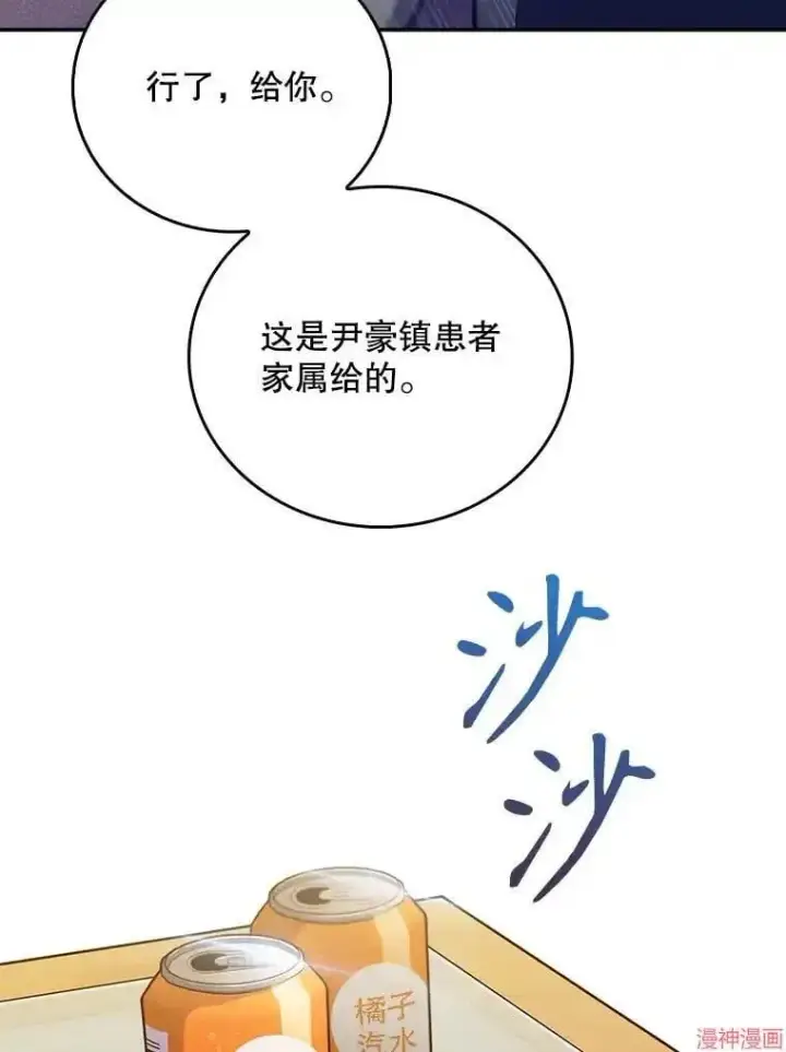 漫画《升级医生崔基石》第57话第97张图