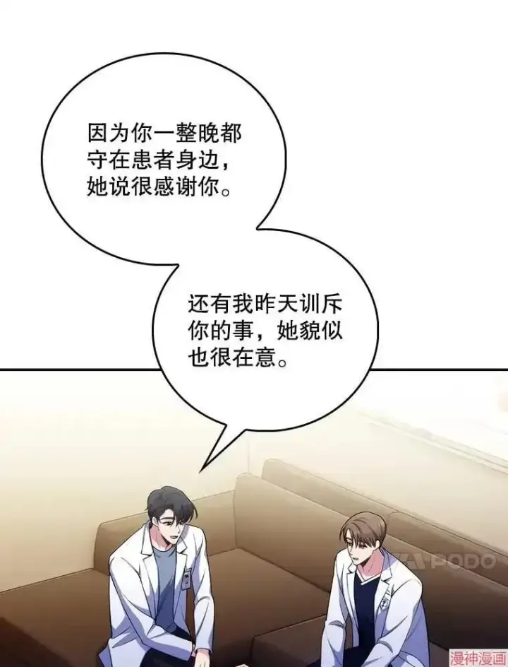 漫画《升级医生崔基石》第57话第99张图