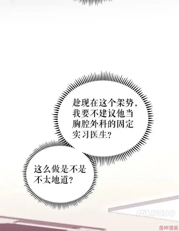 漫画《升级医生崔基石》第58话第10张图