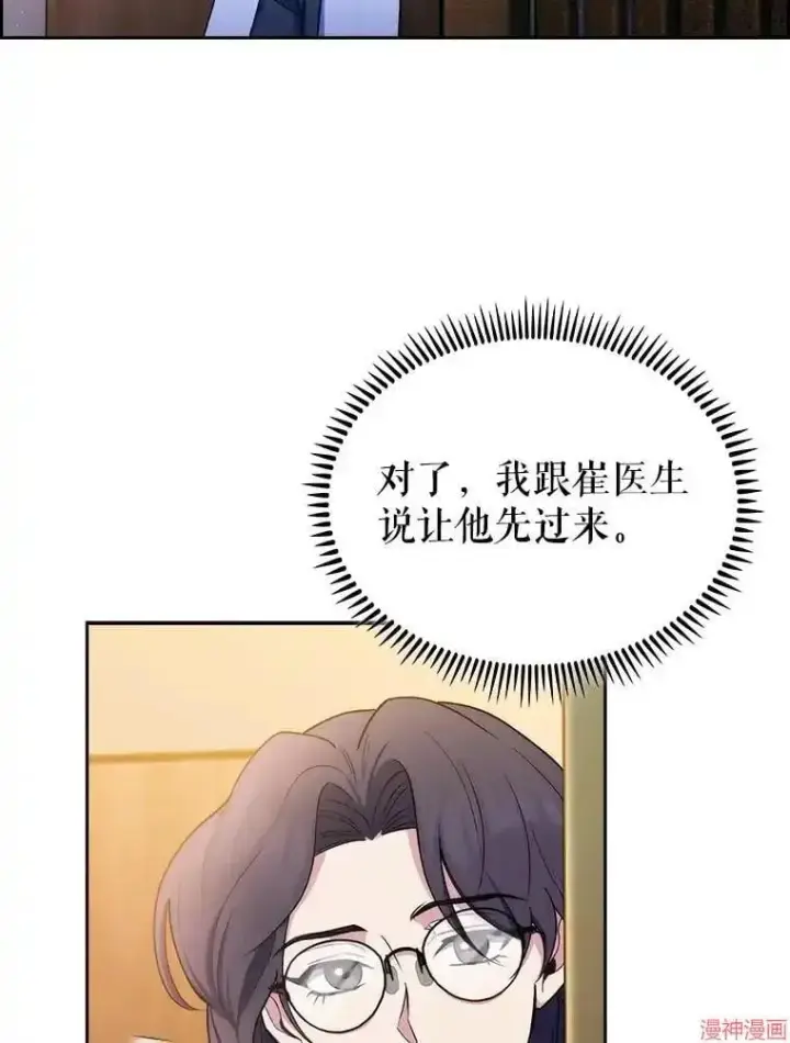 漫画《升级医生崔基石》第58话第100张图