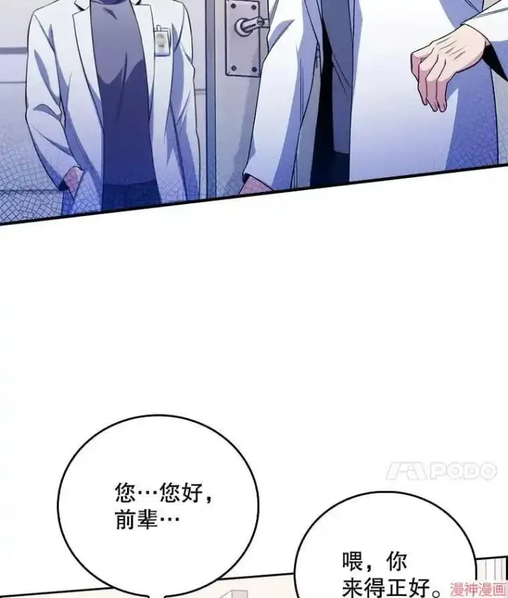 漫画《升级医生崔基石》第58话第17张图