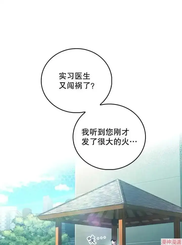 漫画《升级医生崔基石》第58话第24张图