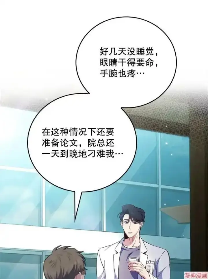 漫画《升级医生崔基石》第58话第28张图