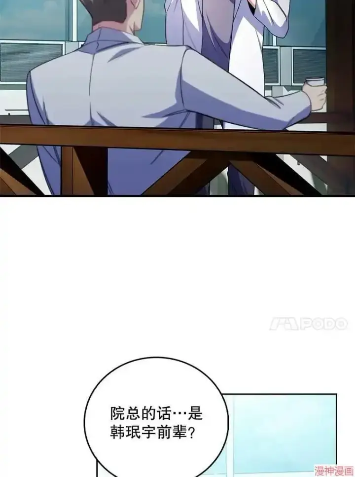 漫画《升级医生崔基石》第58话第29张图