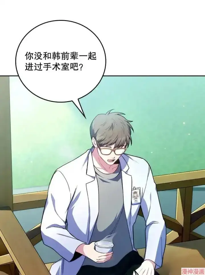 漫画《升级医生崔基石》第58话第31张图