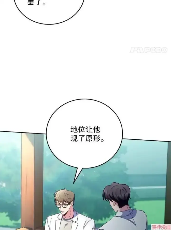 漫画《升级医生崔基石》第58话第39张图