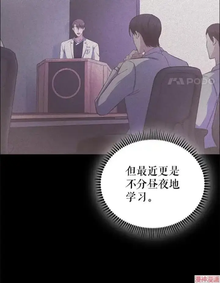 漫画《升级医生崔基石》第58话第4张图