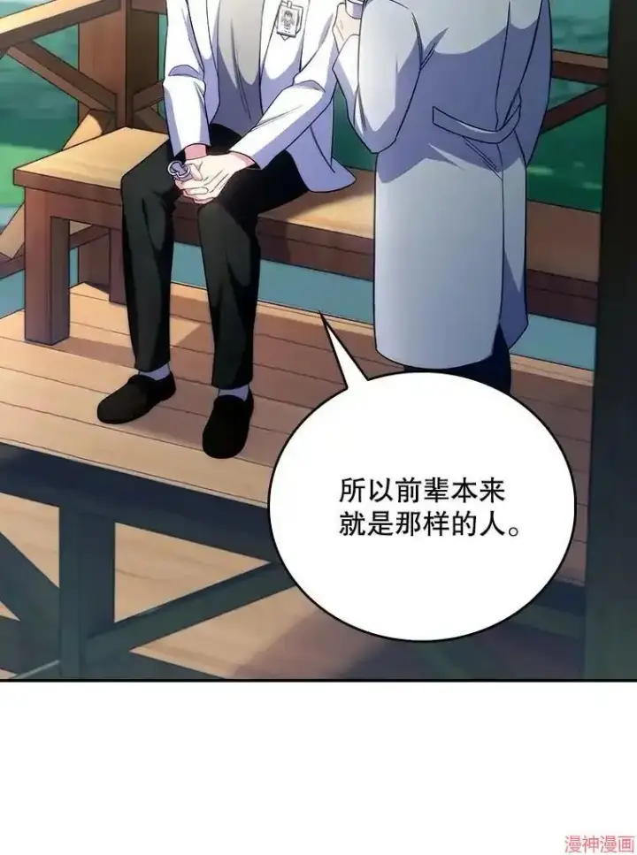 漫画《升级医生崔基石》第58话第40张图