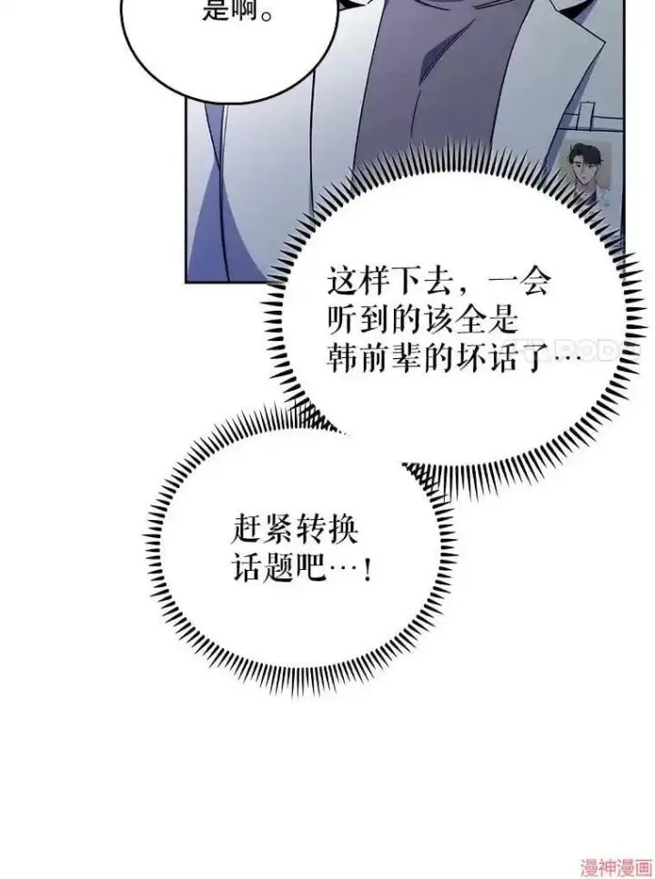 漫画《升级医生崔基石》第58话第42张图
