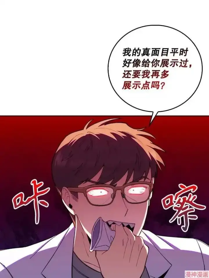 漫画《升级医生崔基石》第58话第44张图