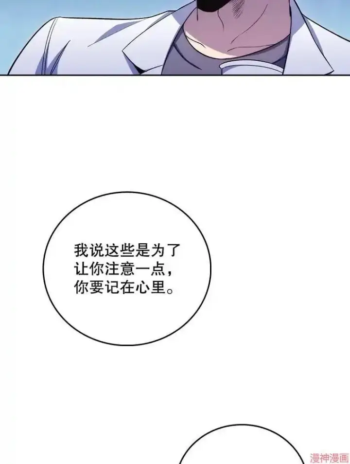 漫画《升级医生崔基石》第58话第46张图