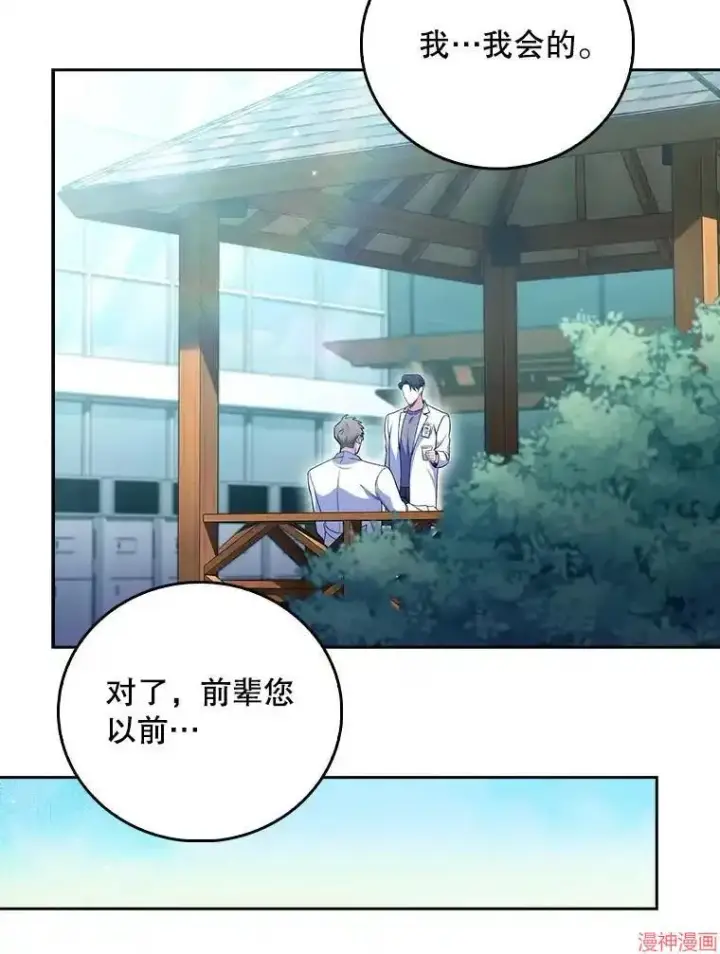 漫画《升级医生崔基石》第58话第47张图