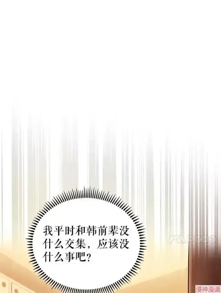 漫画《升级医生崔基石》第58话第48张图