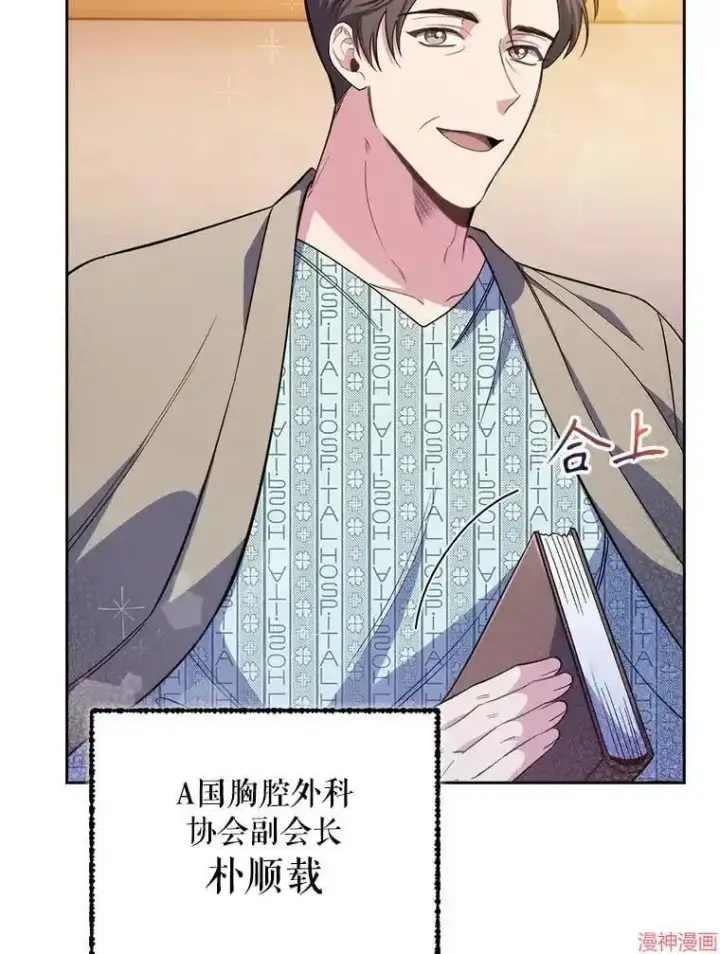 漫画《升级医生崔基石》第58话第54张图