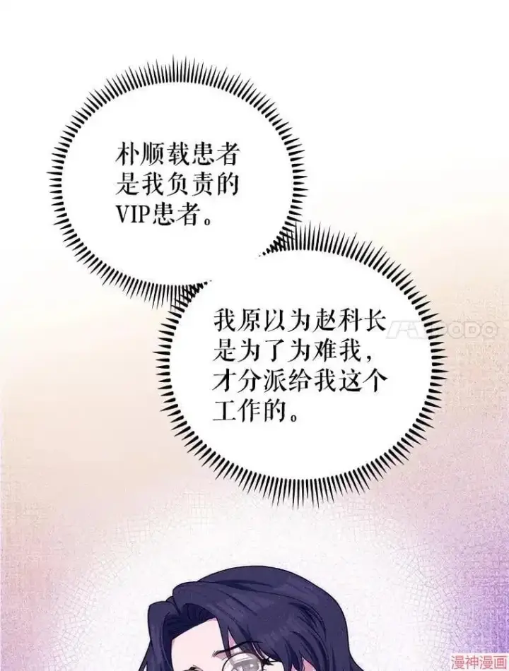 漫画《升级医生崔基石》第58话第58张图