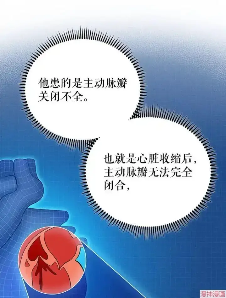 漫画《升级医生崔基石》第58话第60张图