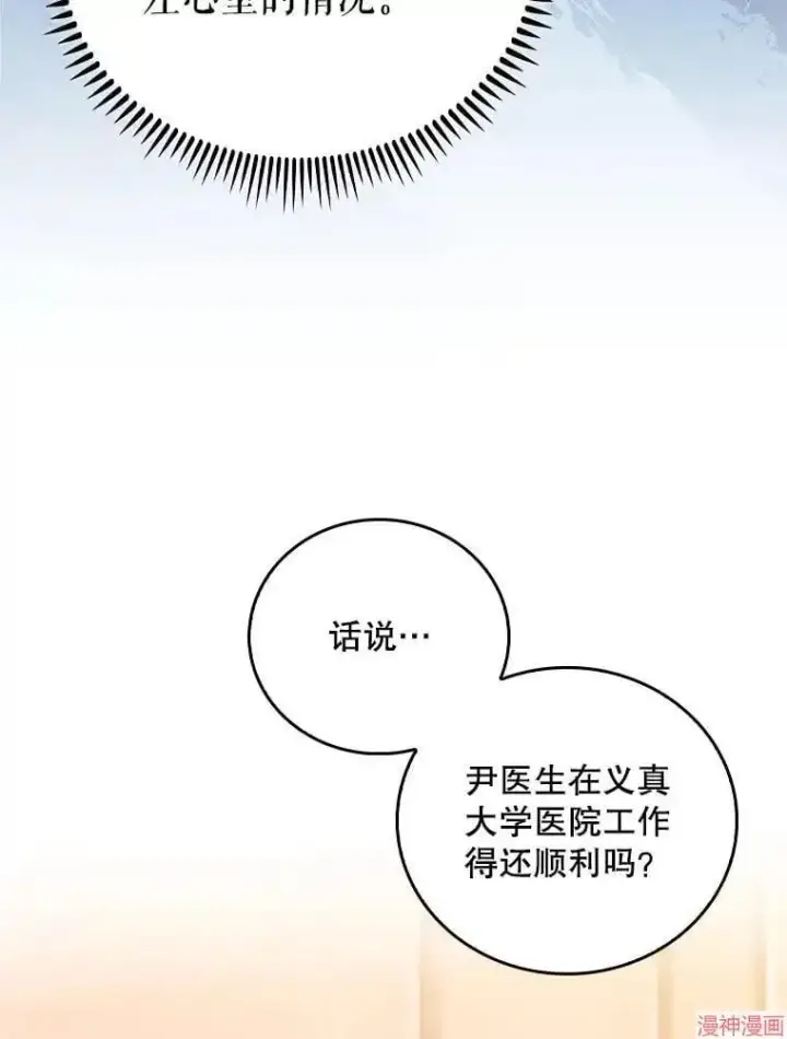 漫画《升级医生崔基石》第58话第62张图