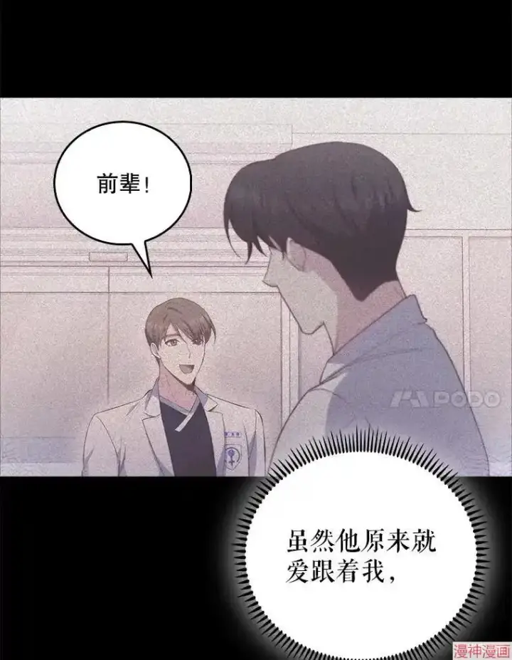 漫画《升级医生崔基石》第58话第7张图