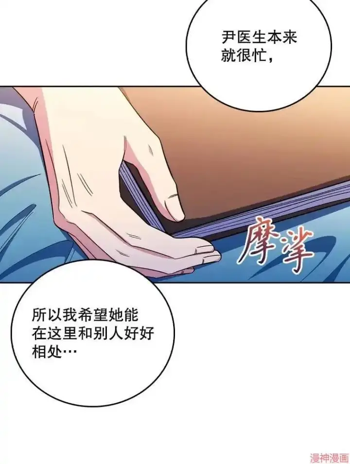 漫画《升级医生崔基石》第58话第70张图