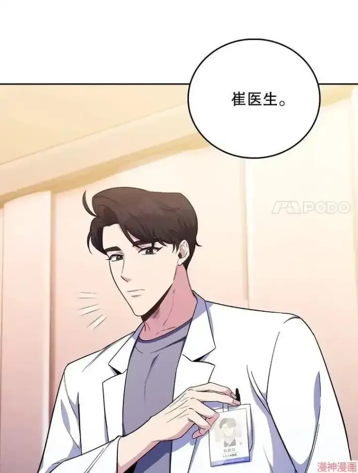 漫画《升级医生崔基石》第58话第71张图