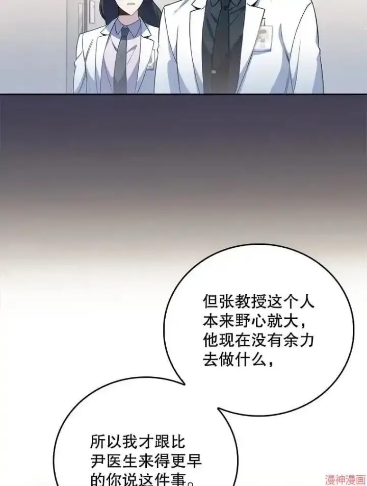 漫画《升级医生崔基石》第58话第78张图