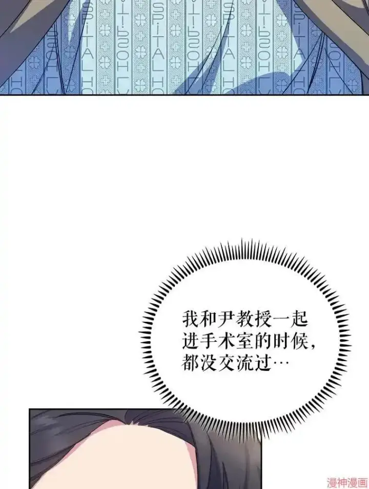 漫画《升级医生崔基石》第58话第80张图