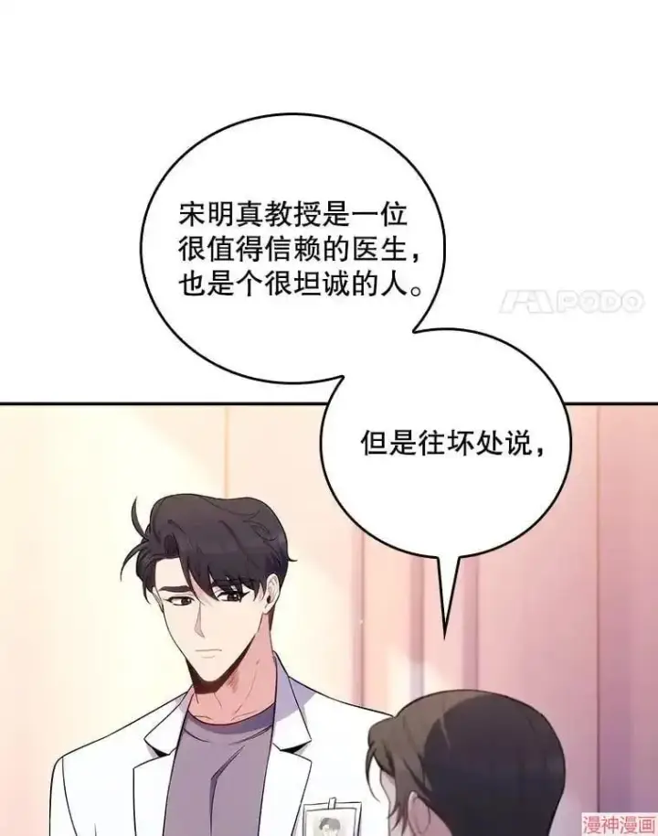 漫画《升级医生崔基石》第58话第84张图