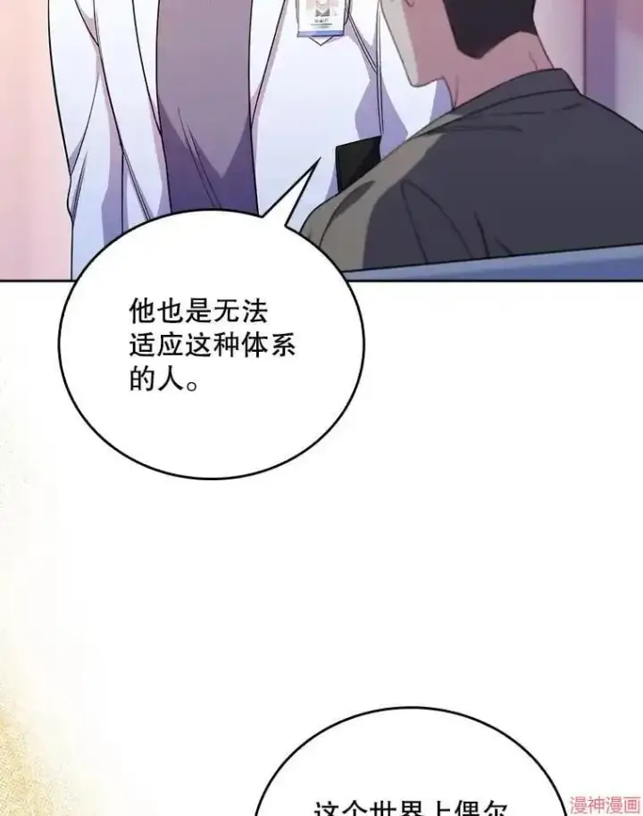 漫画《升级医生崔基石》第58话第85张图