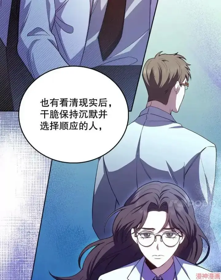 漫画《升级医生崔基石》第58话第87张图