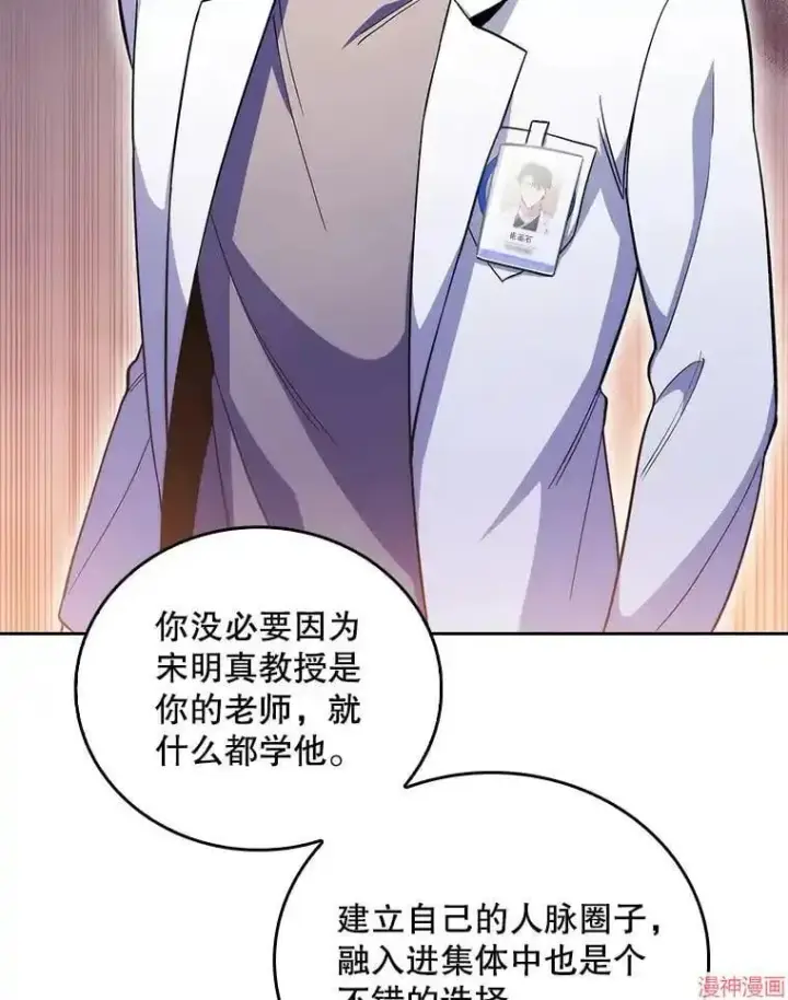 漫画《升级医生崔基石》第58话第90张图