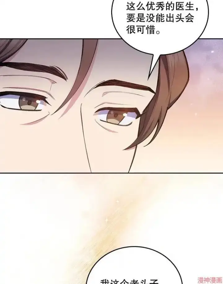 漫画《升级医生崔基石》第58话第93张图