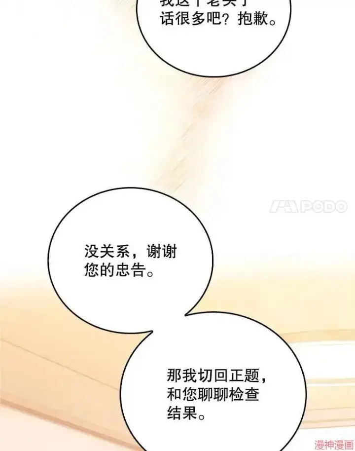 漫画《升级医生崔基石》第58话第94张图