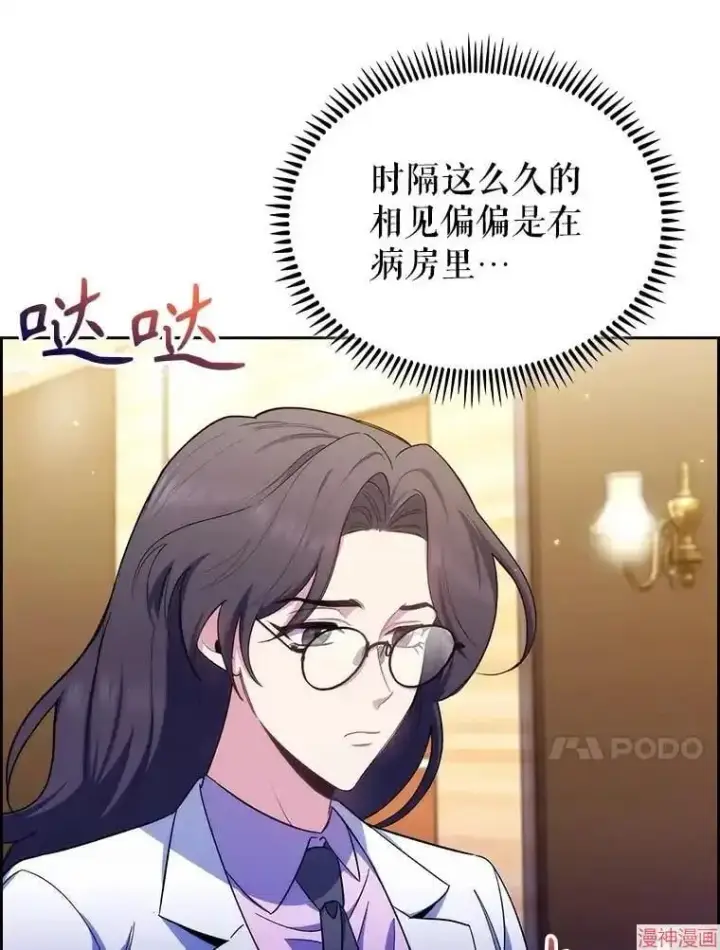 漫画《升级医生崔基石》第58话第97张图