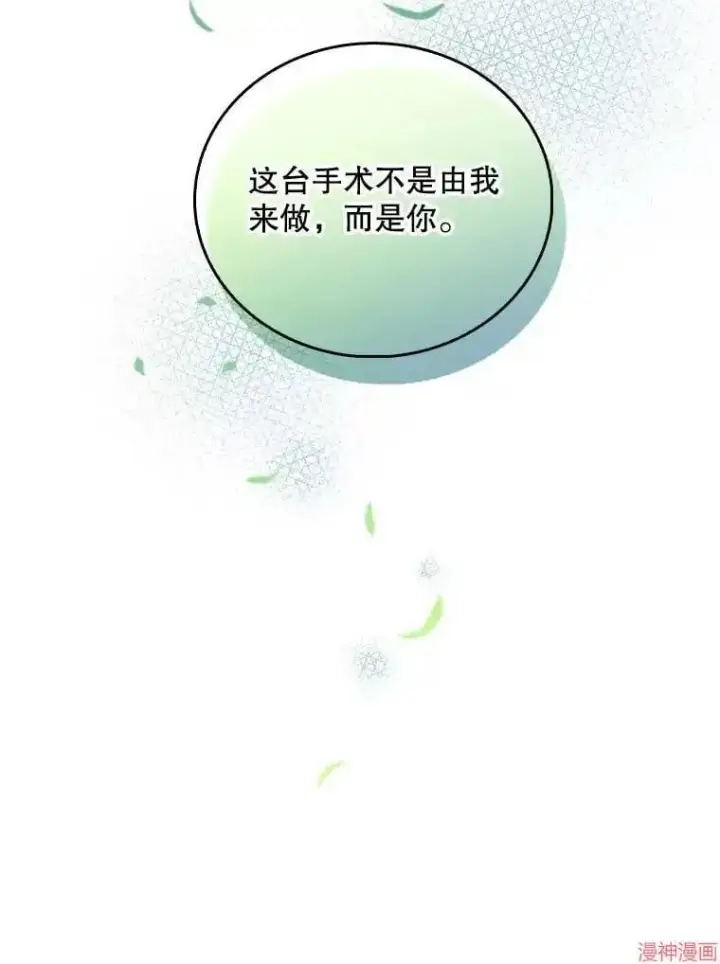 漫画《升级医生崔基石》第59话第100张图