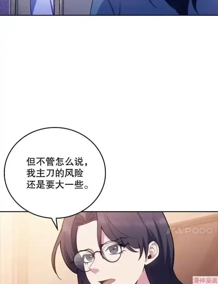 漫画《升级医生崔基石》第59话第11张图
