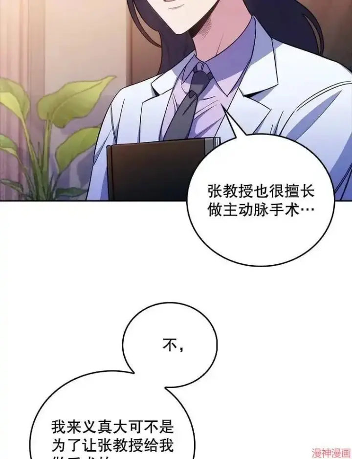 漫画《升级医生崔基石》第59话第12张图